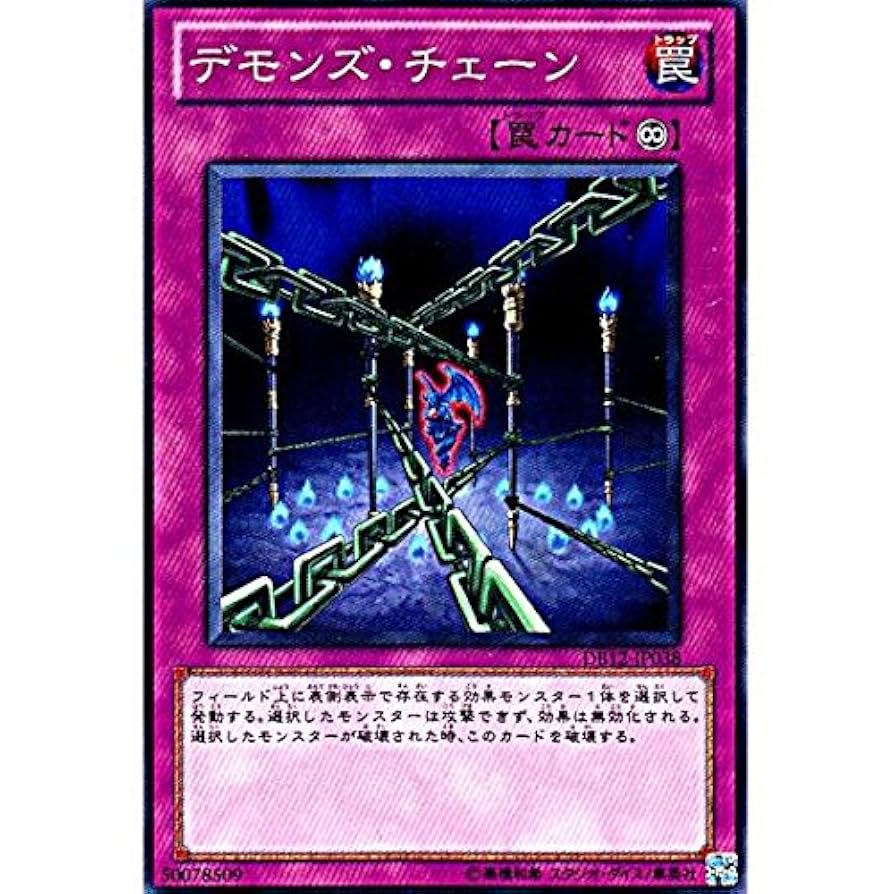 Amazon.co.jp: 遊戯王 デモンズ・チェーン DB12-JP038 ノーマル